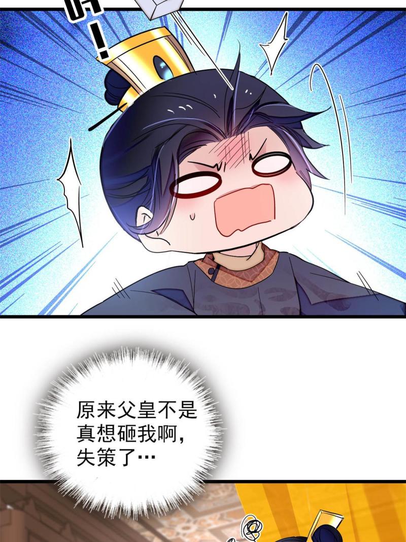 第243话 叫太子滚过来！39