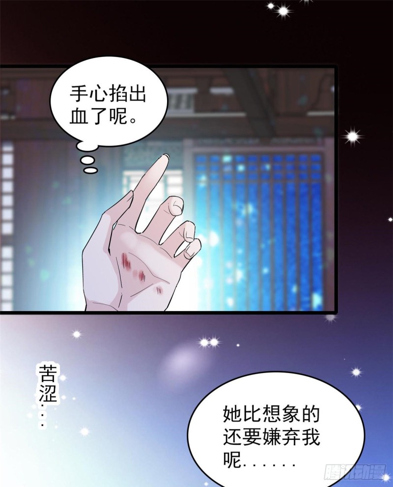第57话 你愿不愿意嫁给我？28