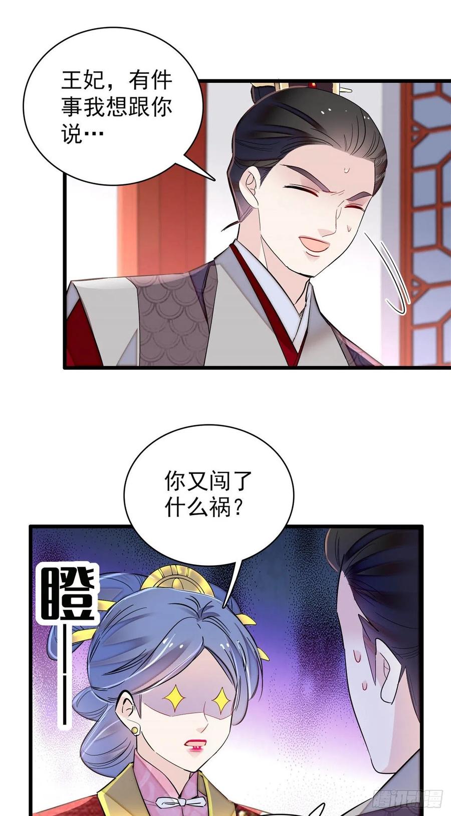 第204话 齐王妃动了杀心？4