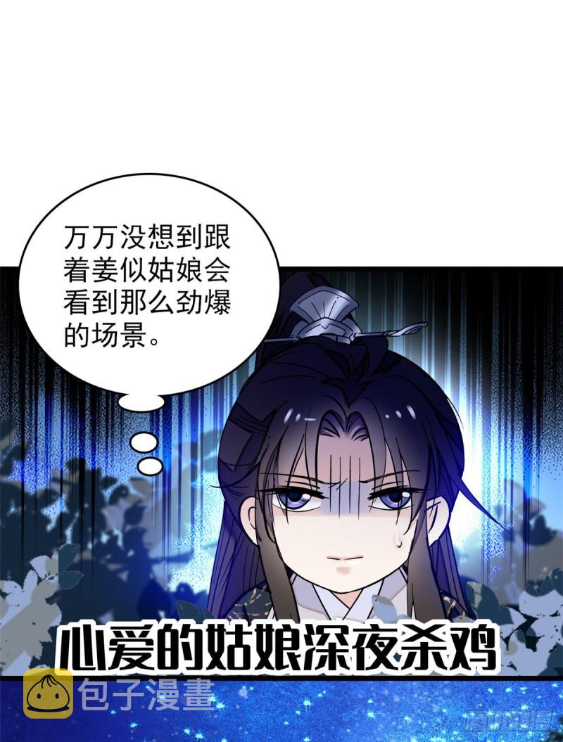 第55话 你舍不得杀我6