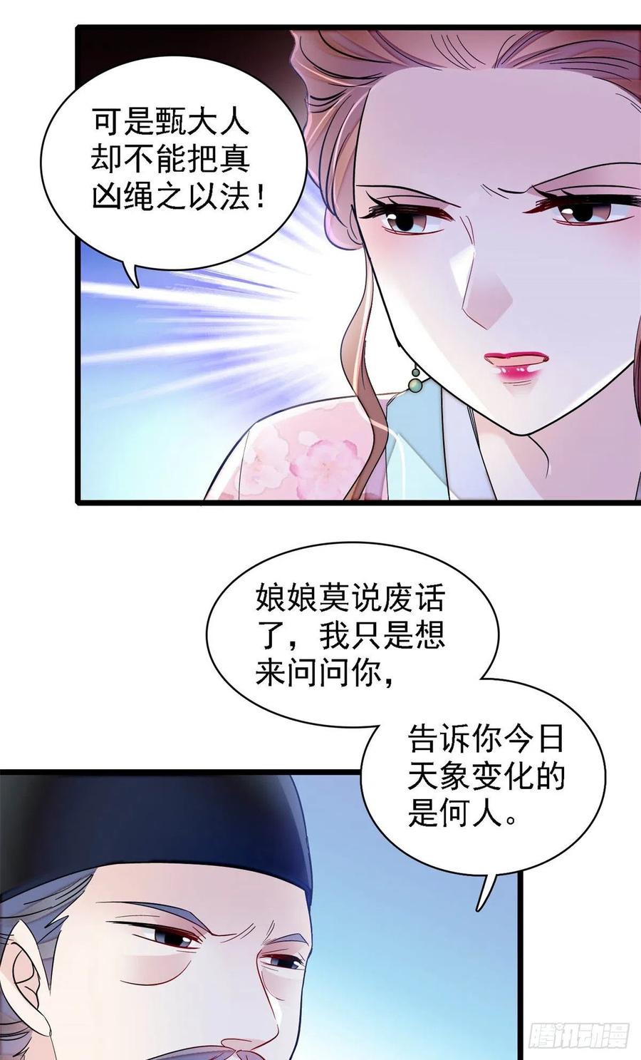 第179话 雪停了阿瑾该回来了19