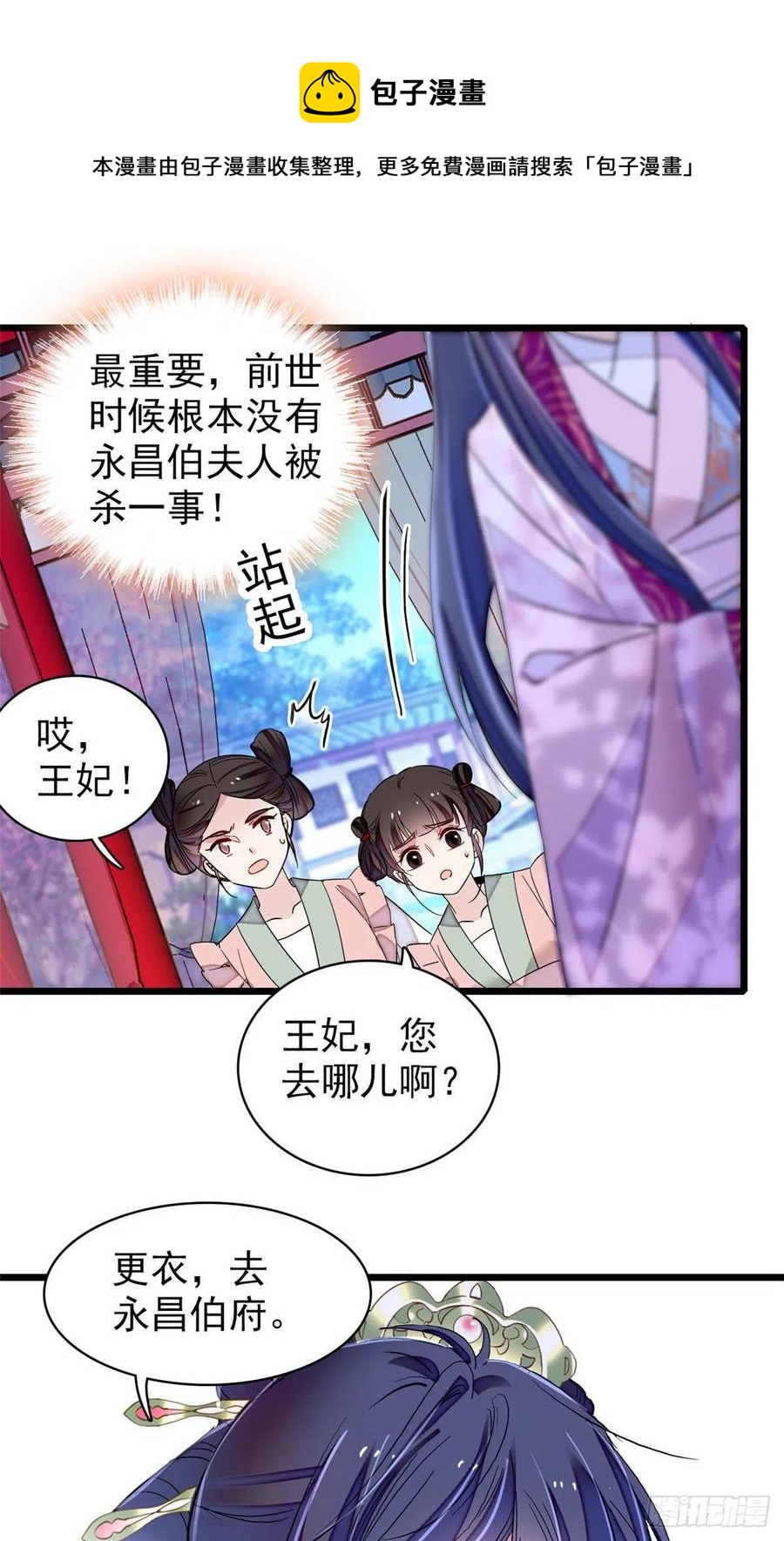 第220话 凶手真是永昌伯？4