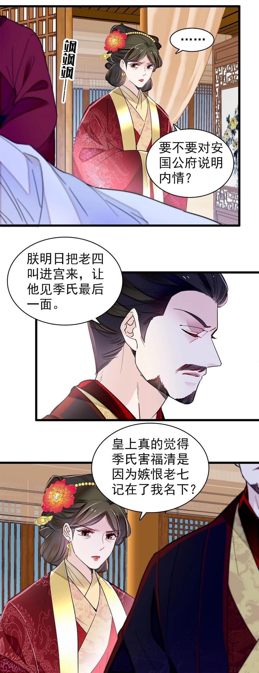 351 我怎么能怀疑母后3