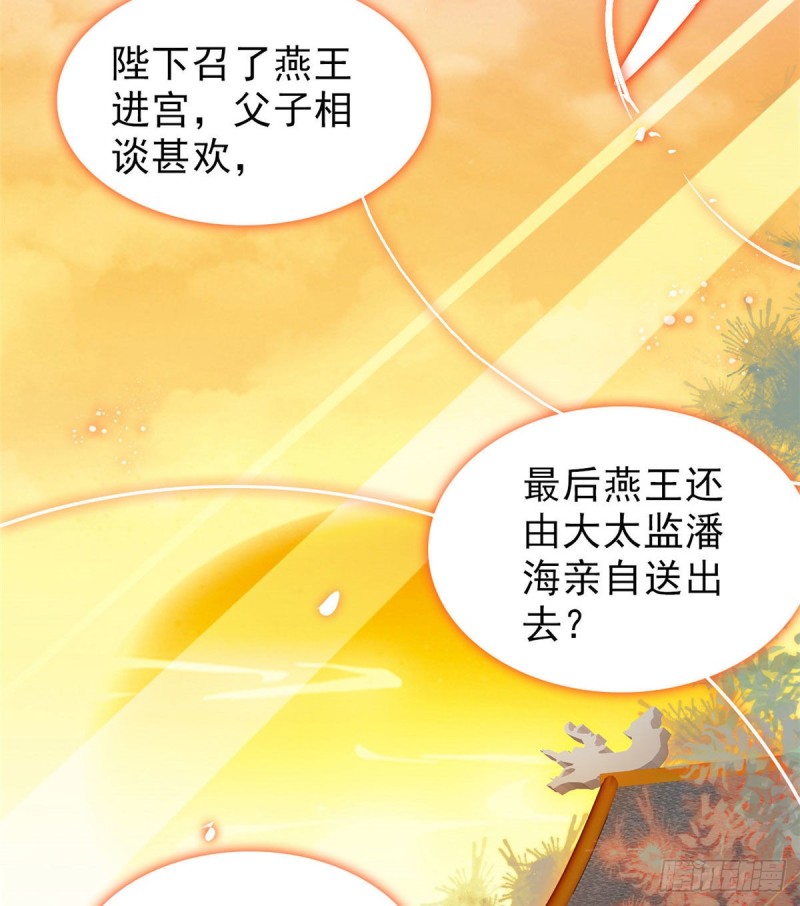 第91话 见色起意10