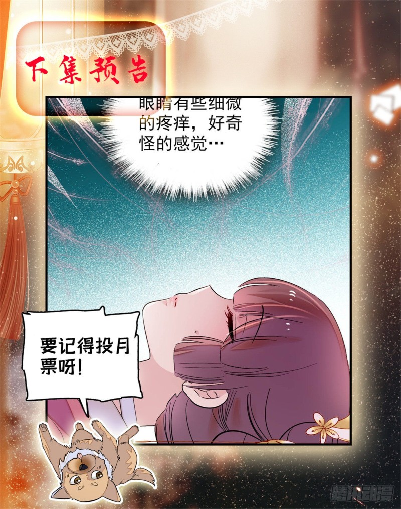 第137话 我可以治好眼疾！40