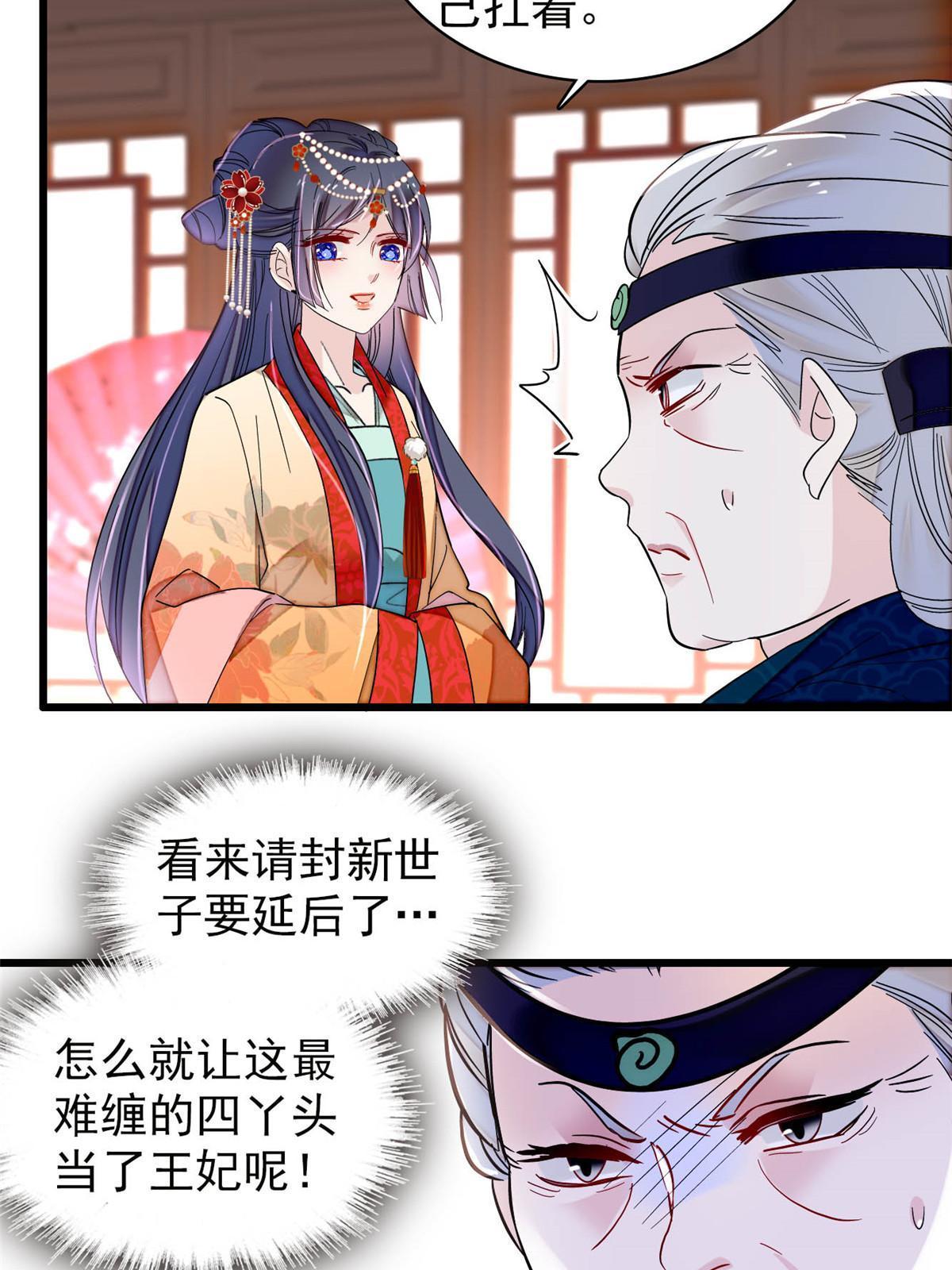 第266话 如果姜氏死了呢？7