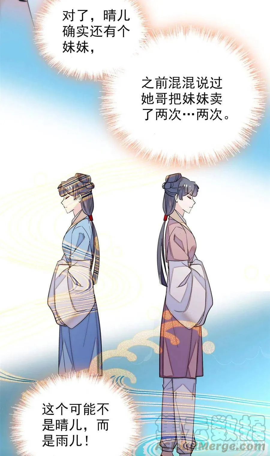 第114话 朱子玉的相好是谁51