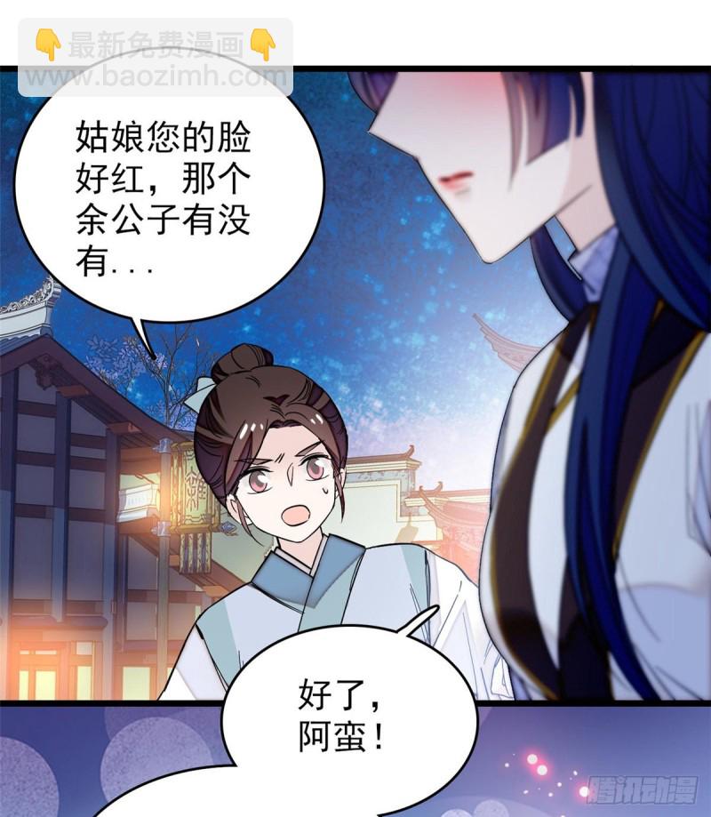 第57话 你愿不愿意嫁给我？32