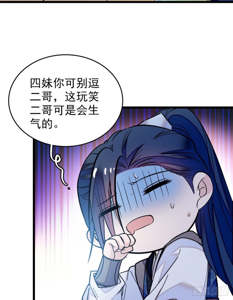 第59话 登徒浪子余公子18