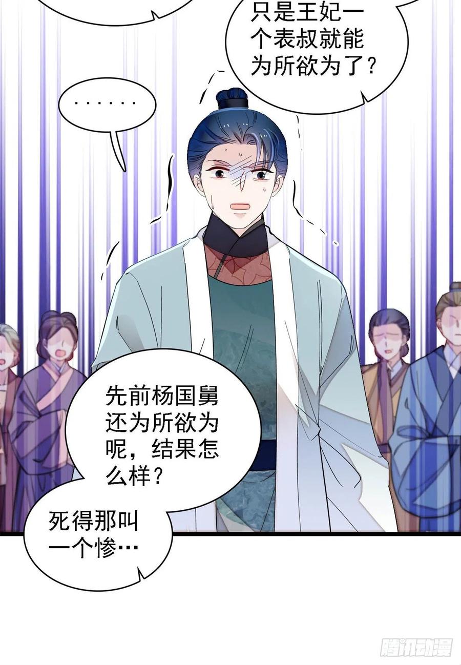 第188话燕王妃的名声该臭了？43