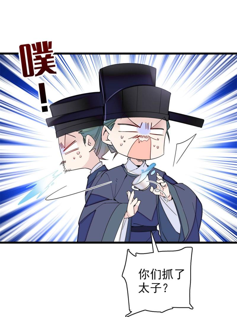 第243话 叫太子滚过来！2