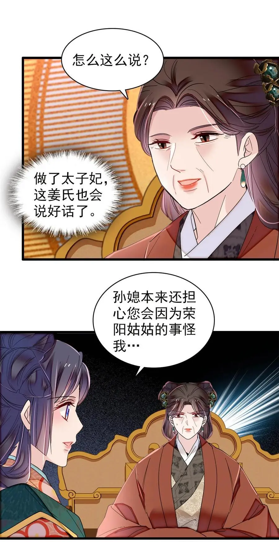 362 入主东宫！29