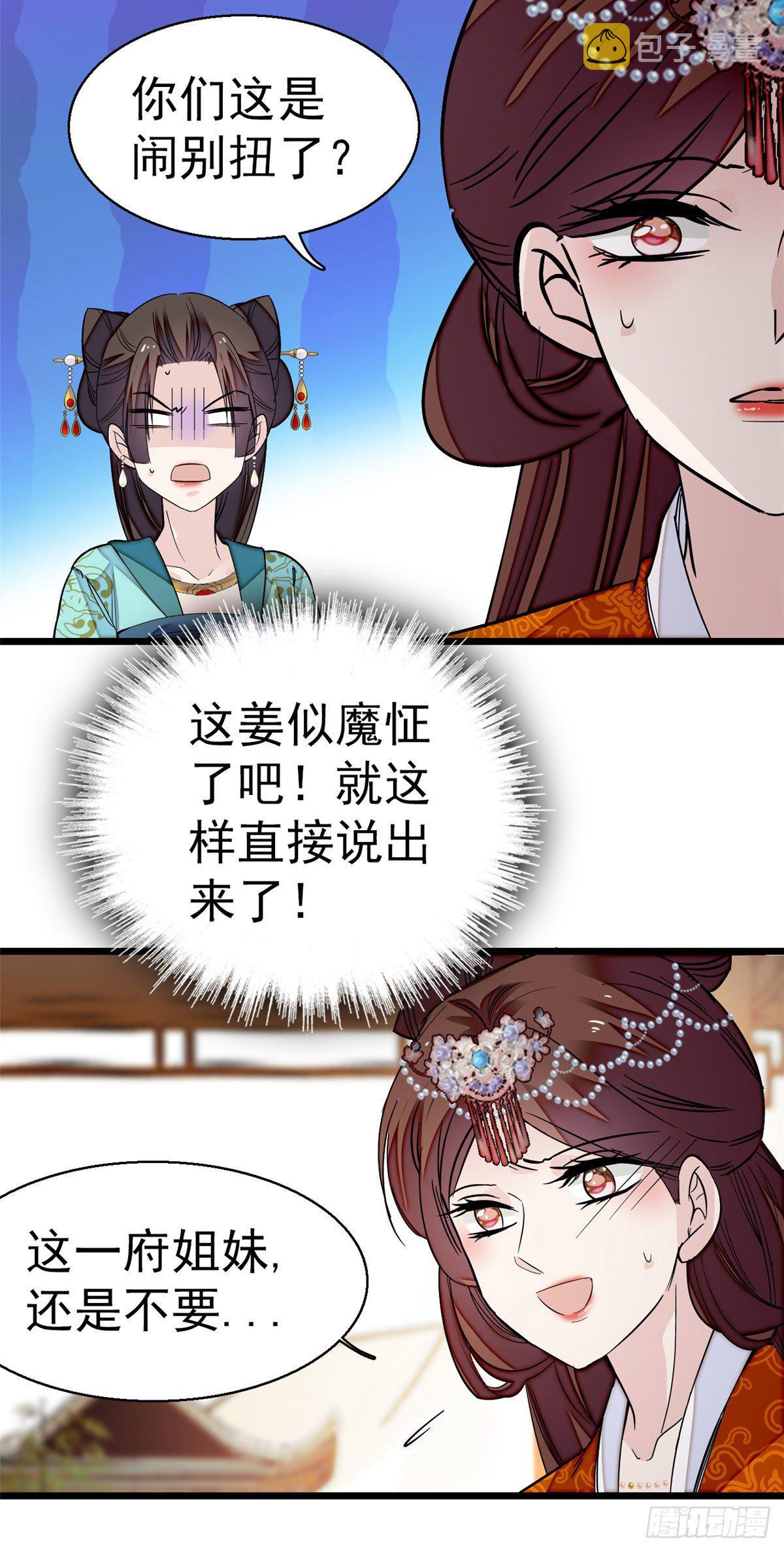 第43话 芍药花下32