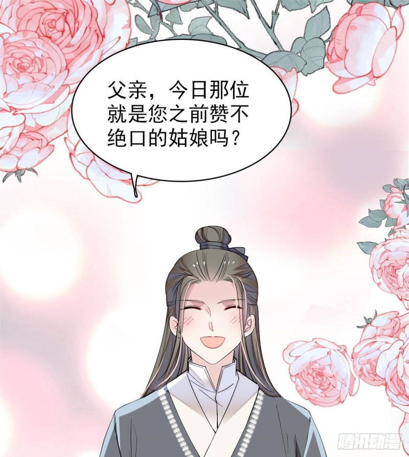 第86话 甄大人来提亲了36