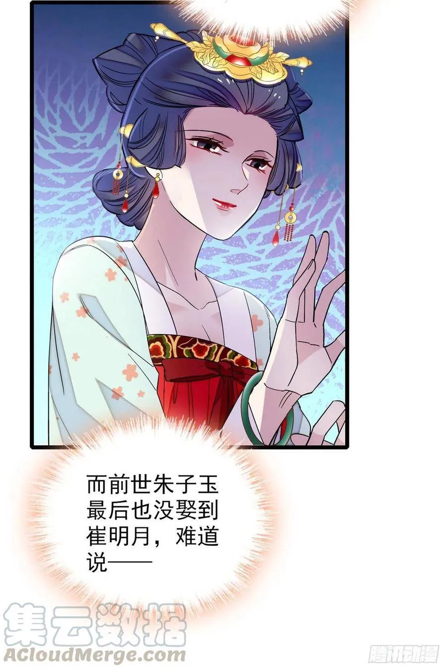 第116话 崔明月的目的39