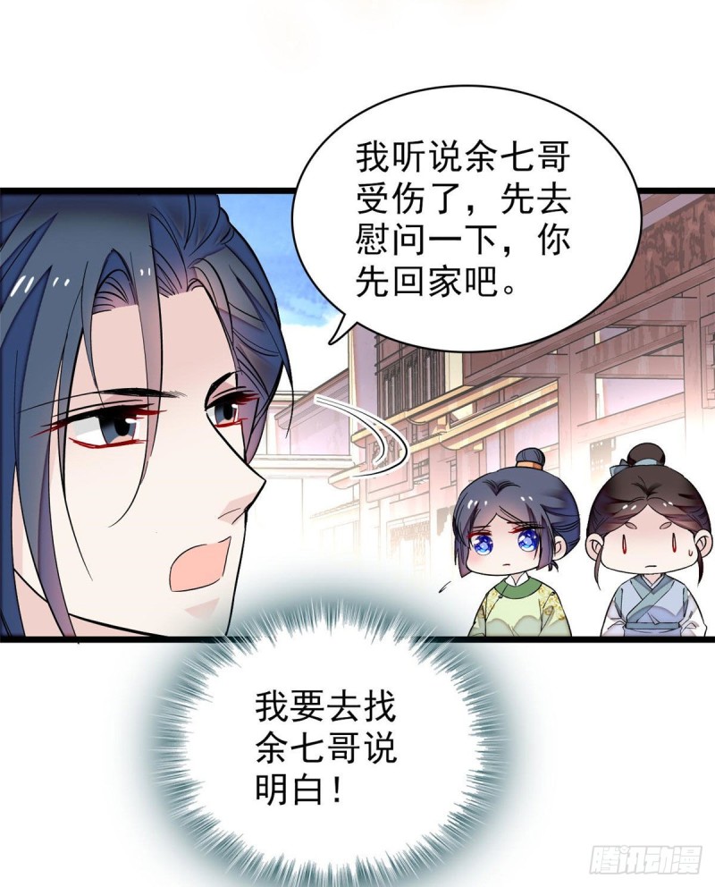 第82话 那你不要和余七见面了31