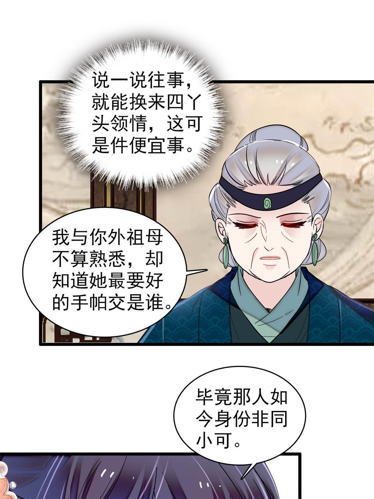 第311话 外祖母的闺蜜30