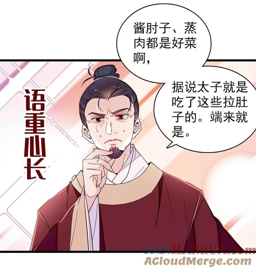 357 新太子是天选之人！22