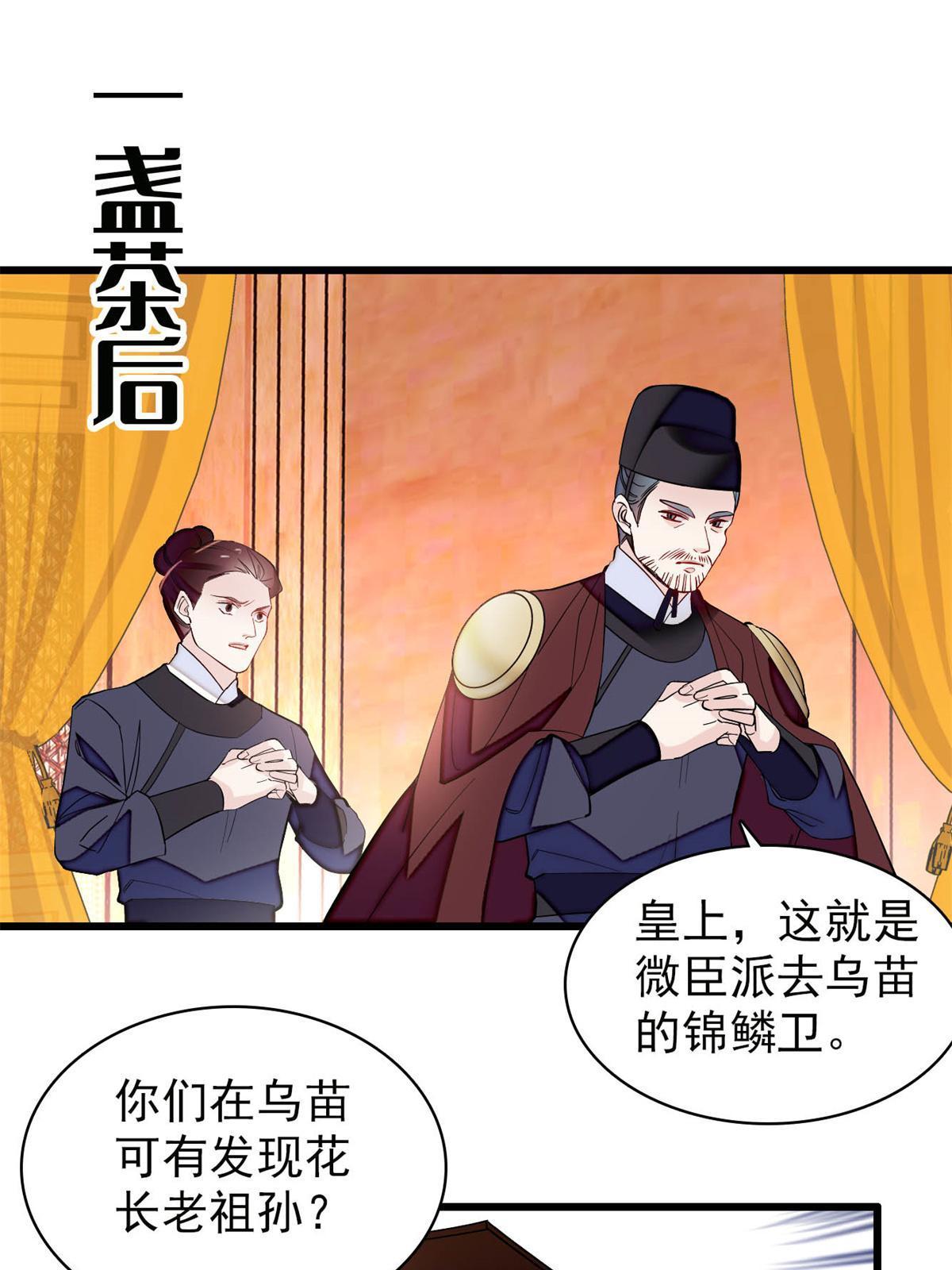 第261话 乌苗圣女38