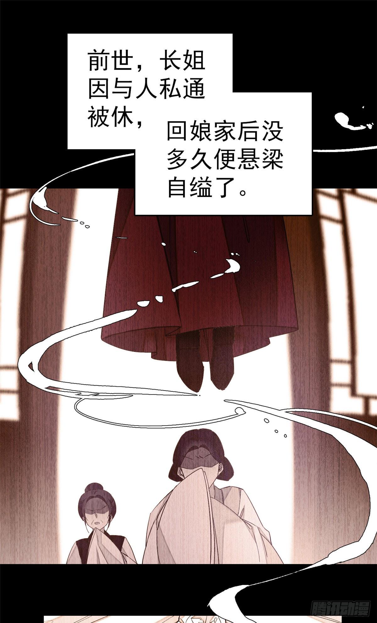 第27话 这一世不会让他们得逞13