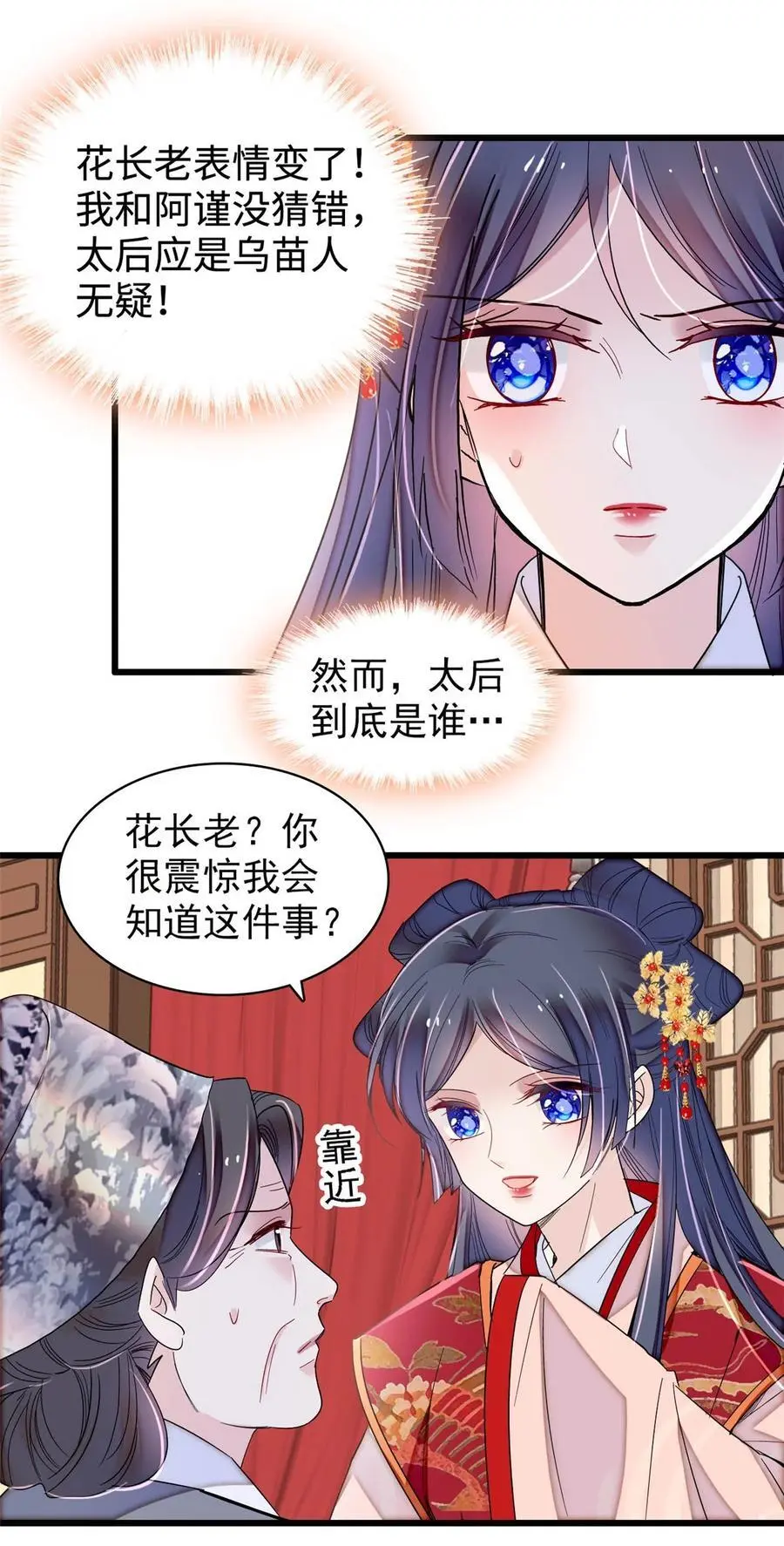 359 我和太后只能选一个！11