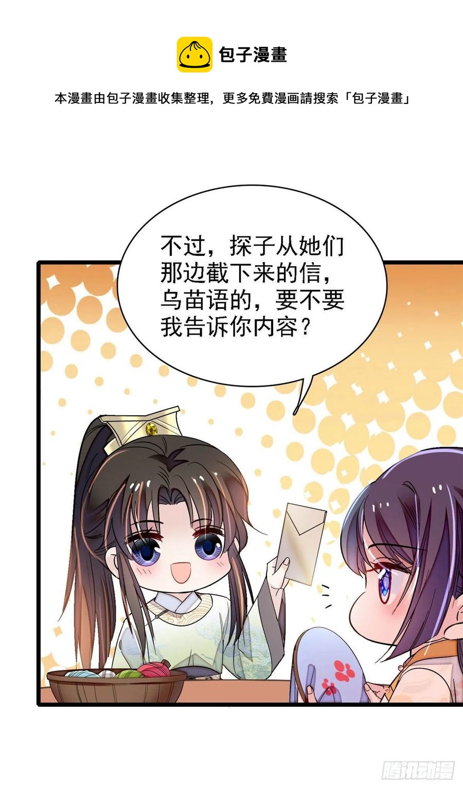 第165话 坐享齐人之福？41
