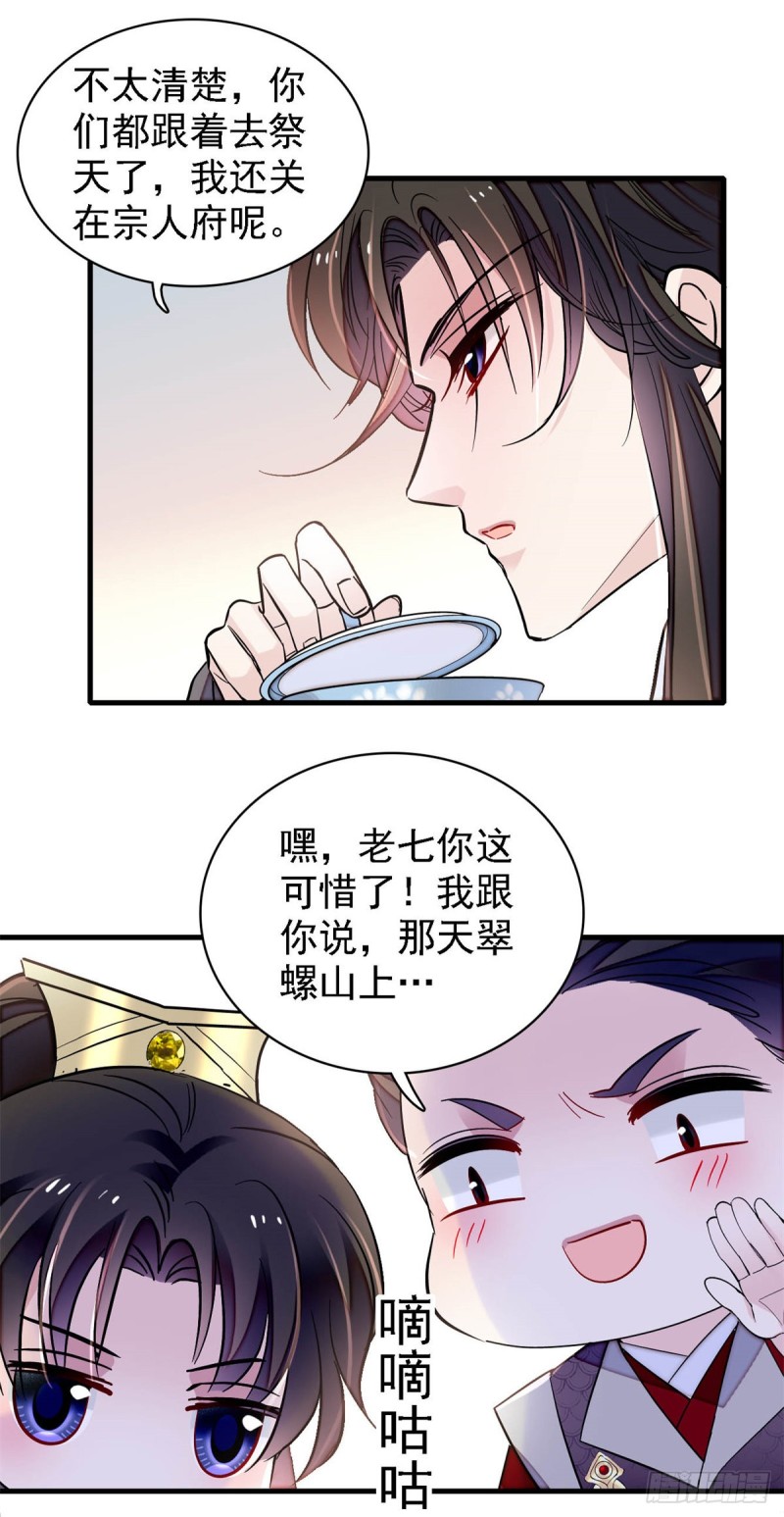 第182话 齐王的阴谋12