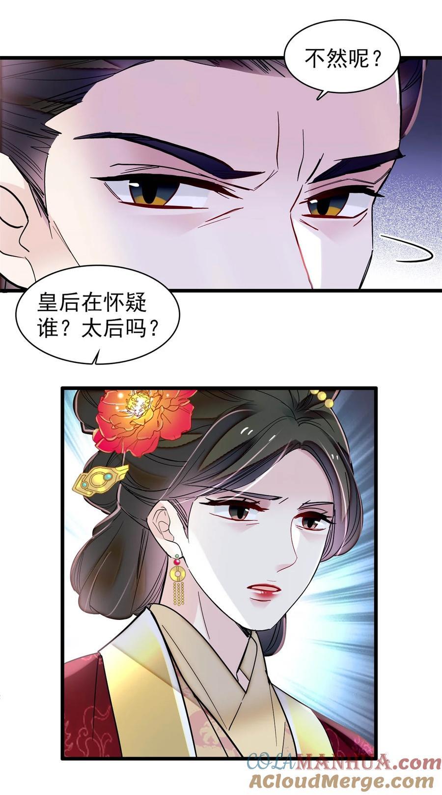 351 我怎么能怀疑母后4