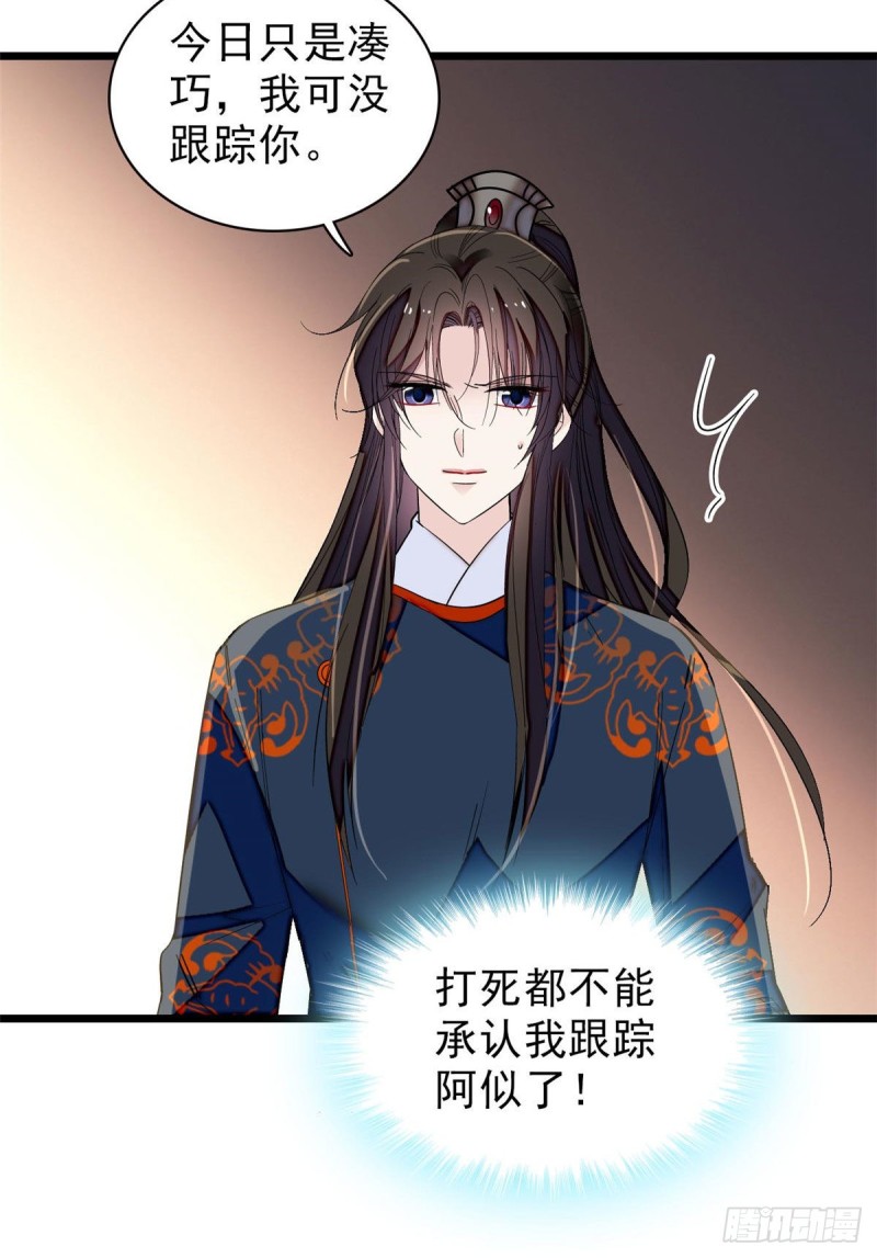 第93话 你的狠劲太对我胃口了38