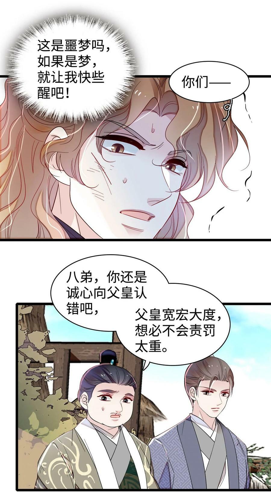 333 求皇上为明月做主！23