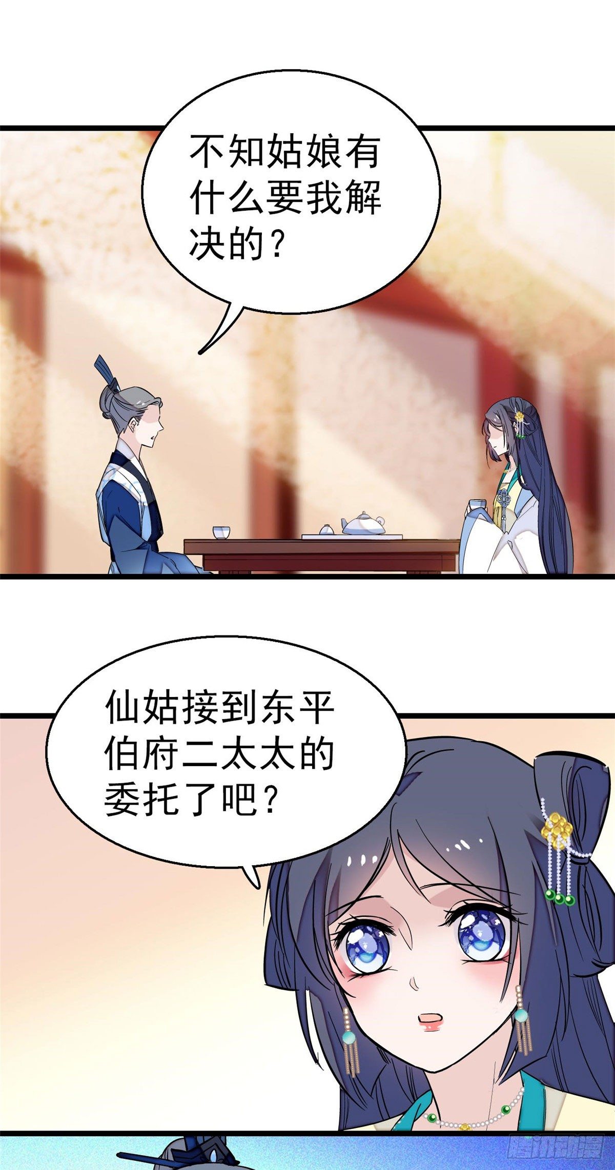 第30话 刘仙姑的秘密7