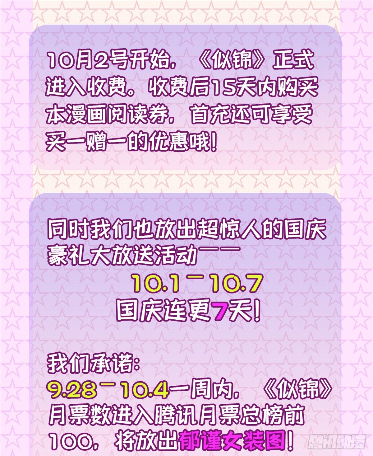 付费公告！0