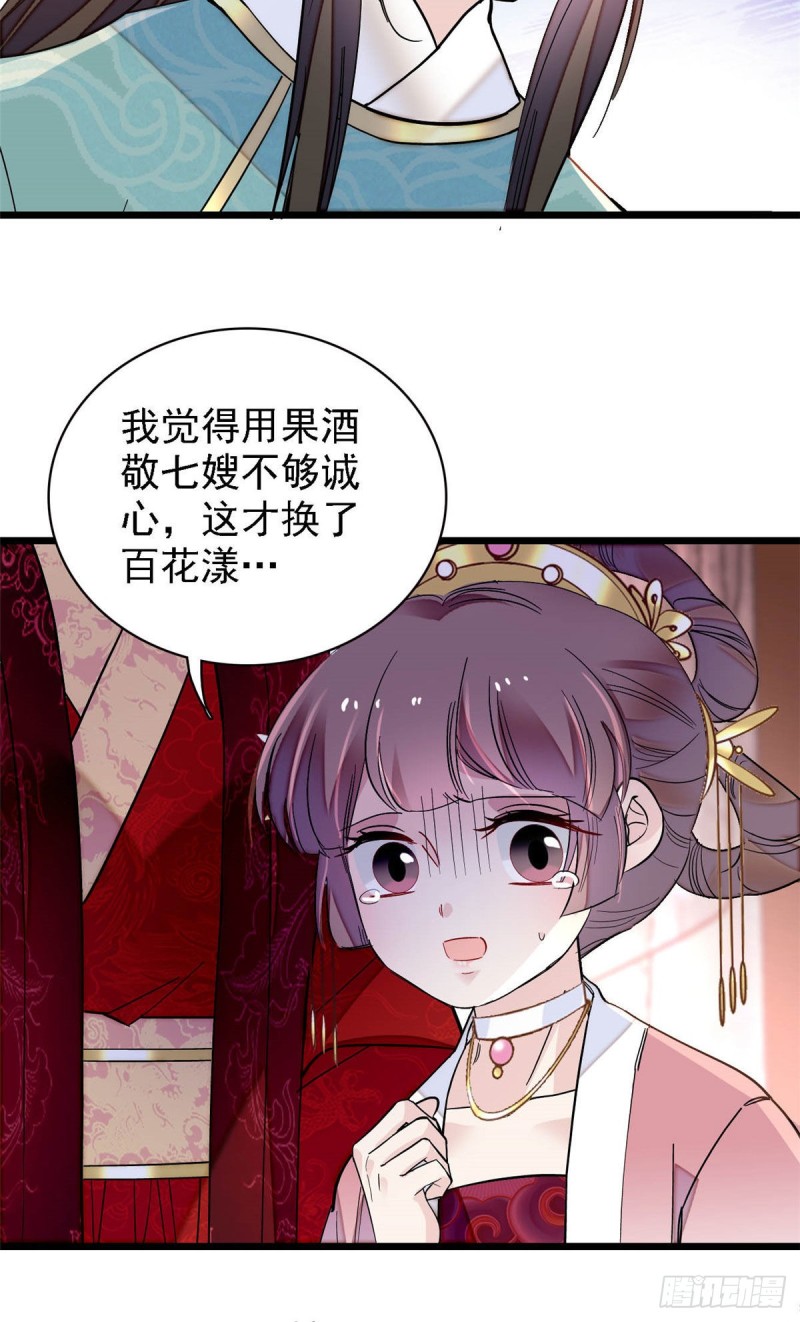 第144话 谁下的毒？21