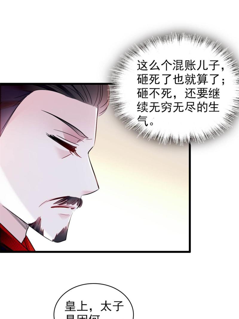 第243话 叫太子滚过来！46