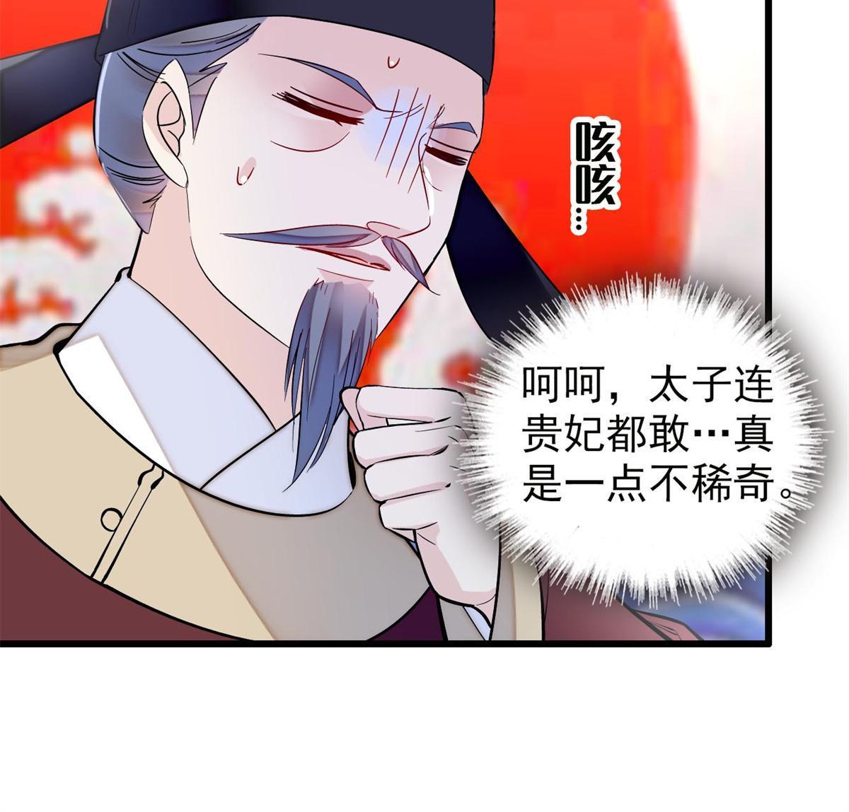 第250话 怀了太子的骨肉？！5