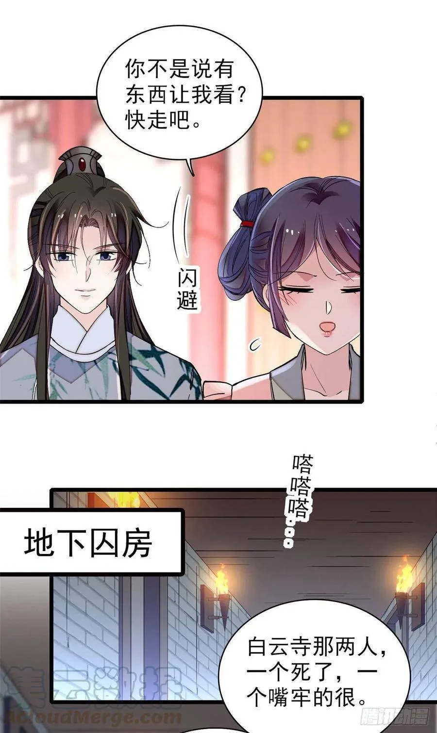 第114话 朱子玉的相好是谁9