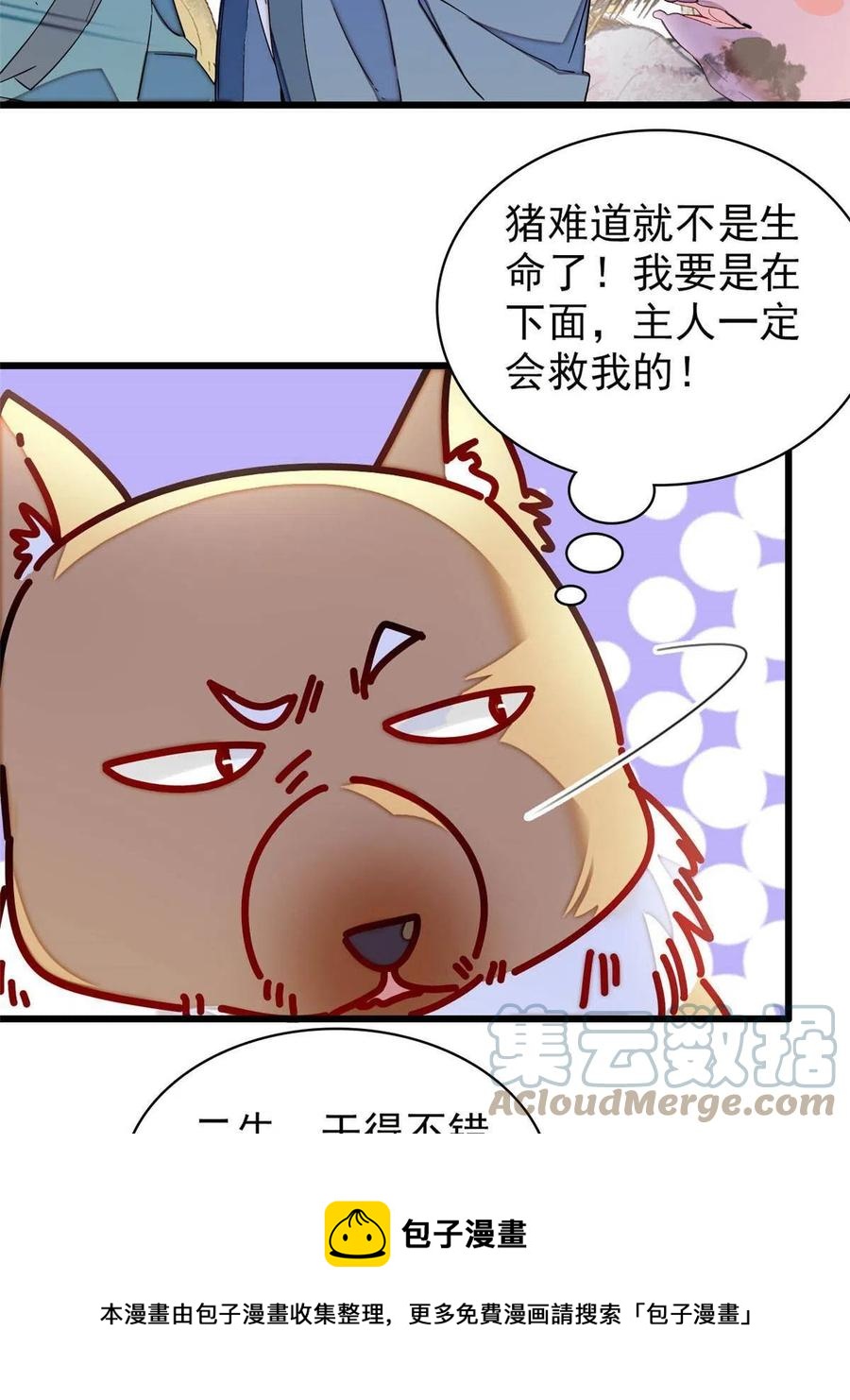 第227话 最强搜救犬二牛36