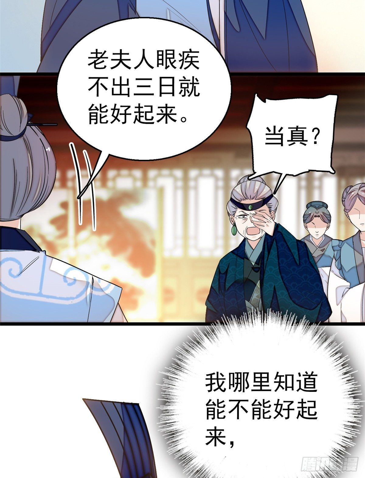 第33话 引火上身的姜倩22