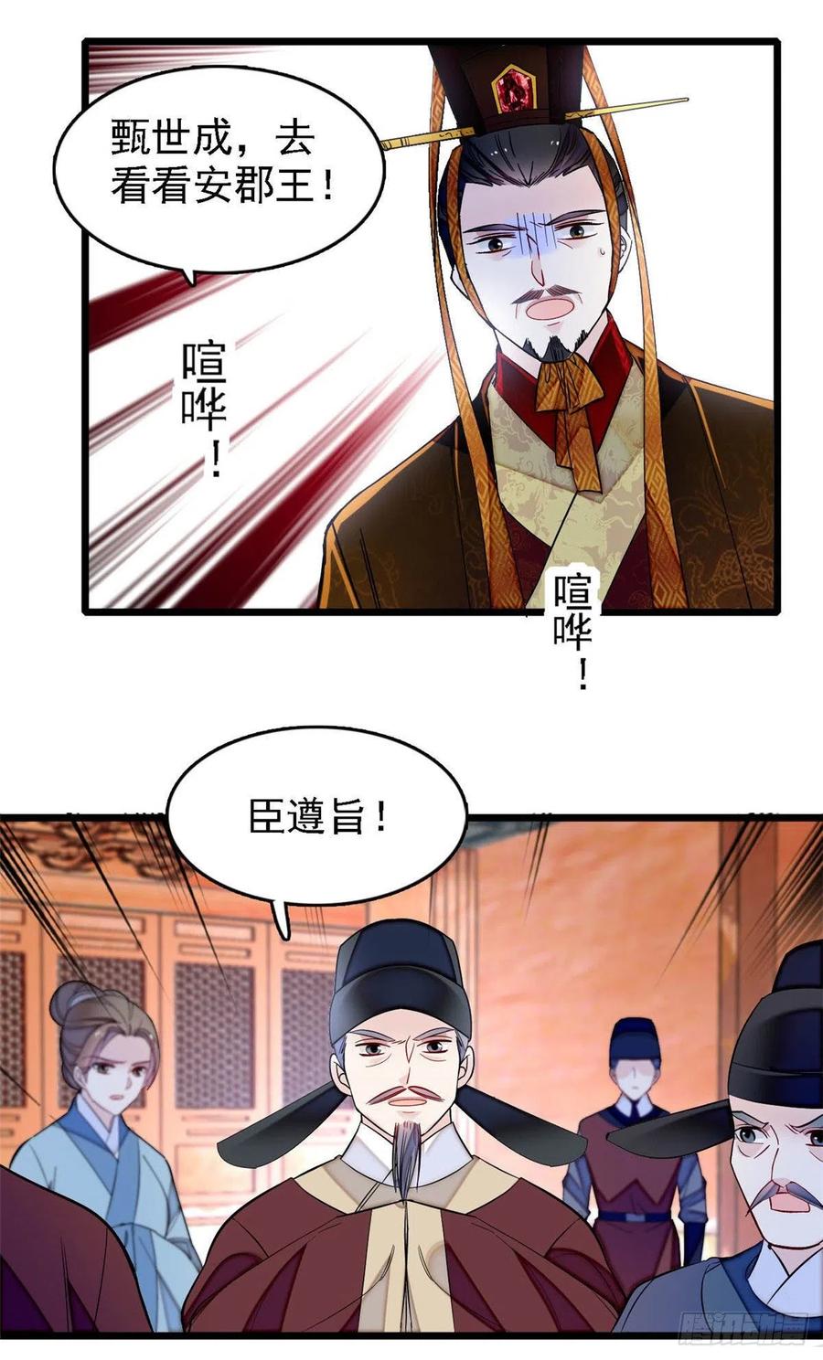 第176话 凶手还在大殿之中！13