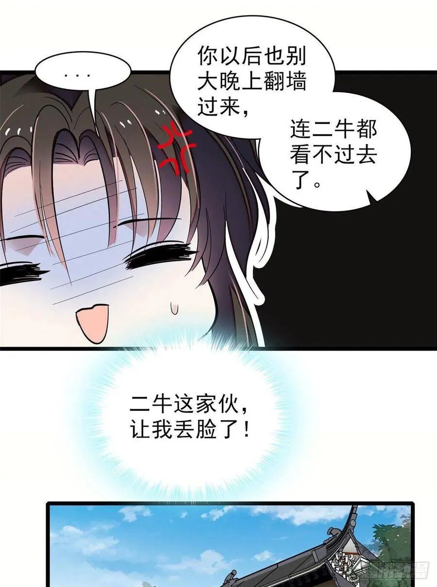 第113话二牛还在，别动手动脚31
