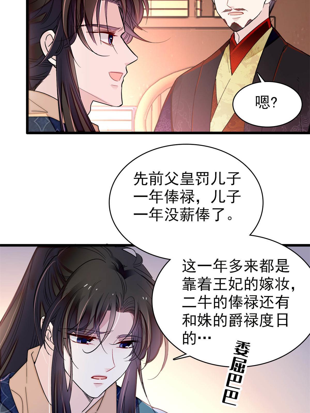 第263话 能不能别再罚俸禄了…40