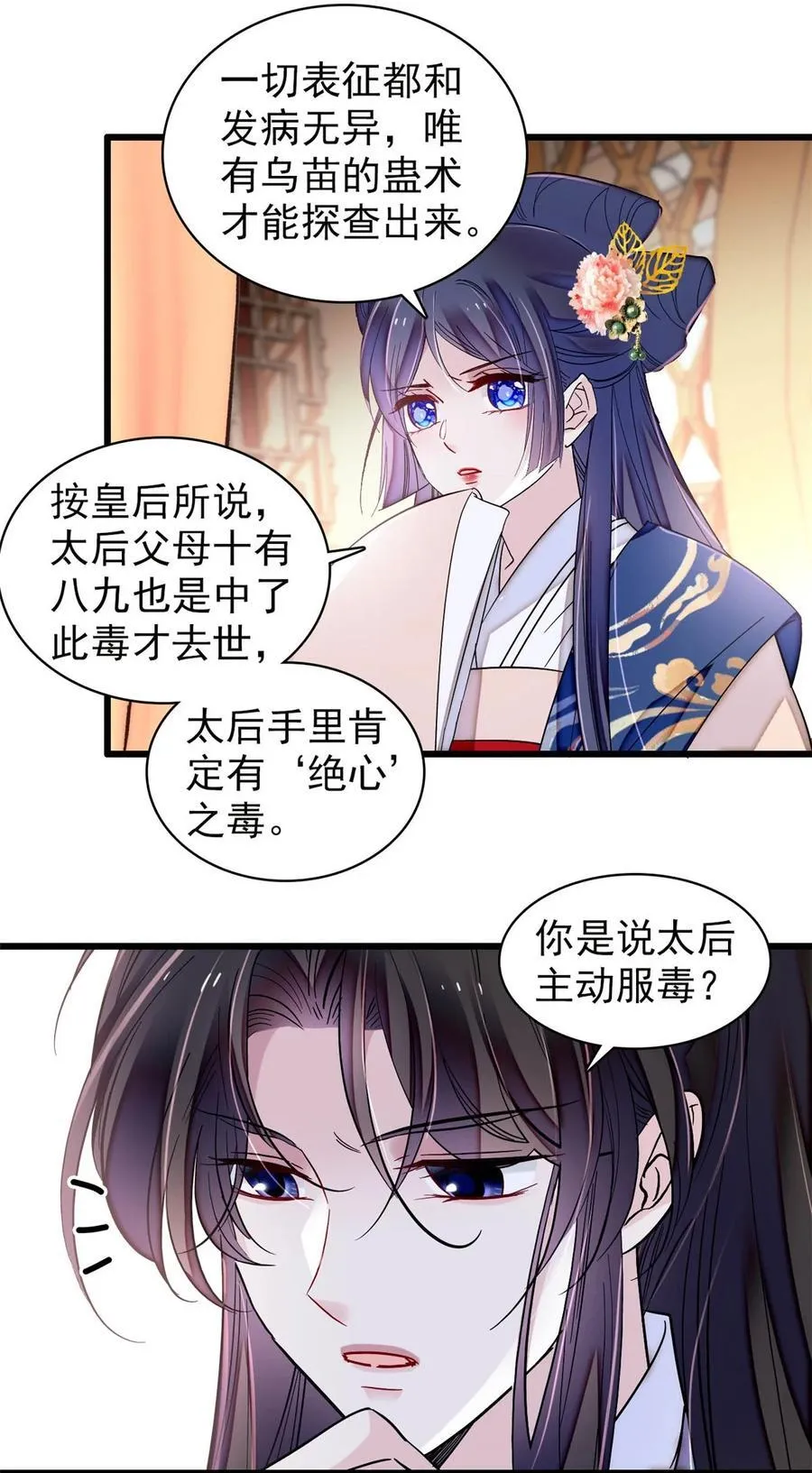 373 太后要不行了？31