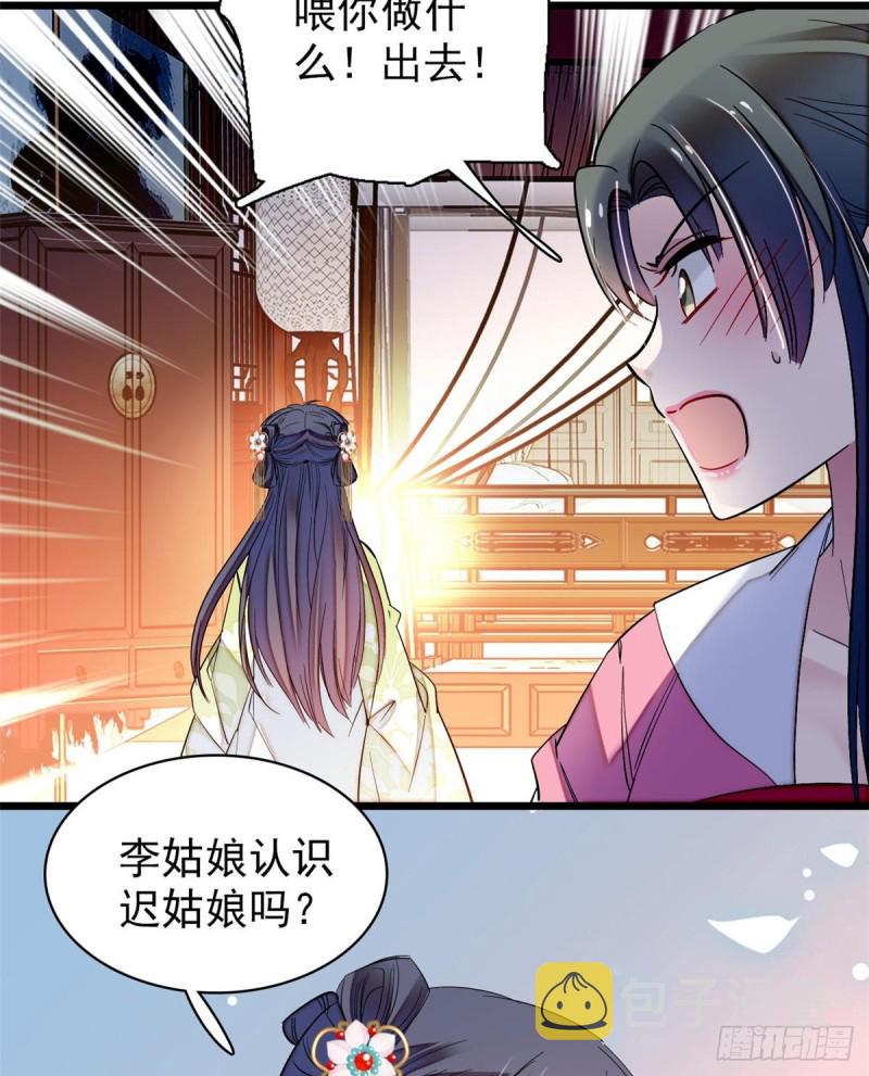 第68话 余七不会让大舅哥失望27