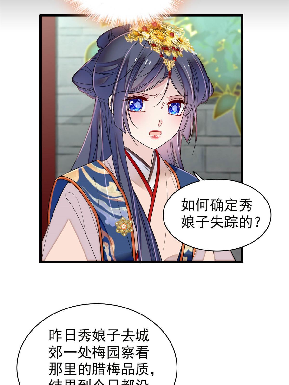 第276话 秀娘子失踪？32