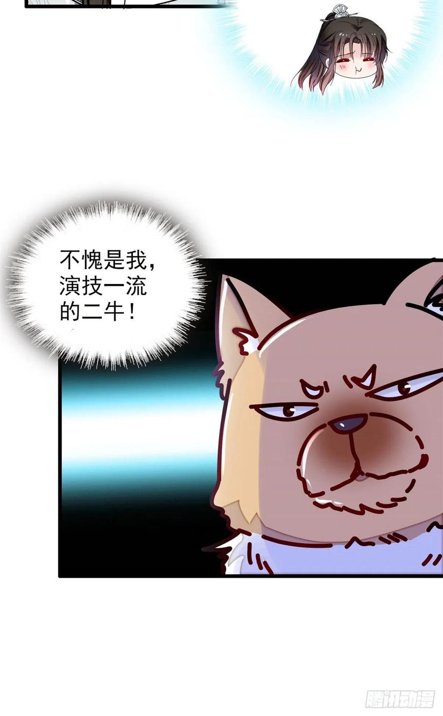 第218话 影帝二牛来了！41