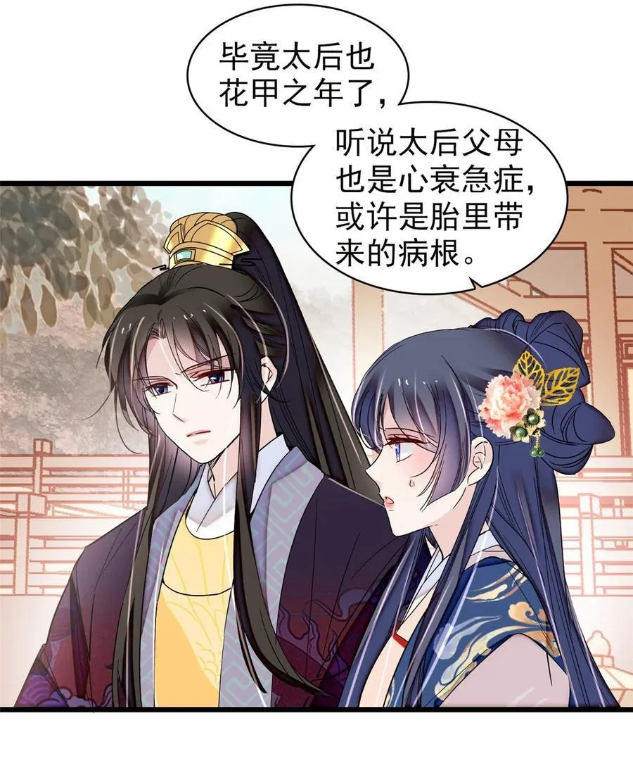 373 太后要不行了？19
