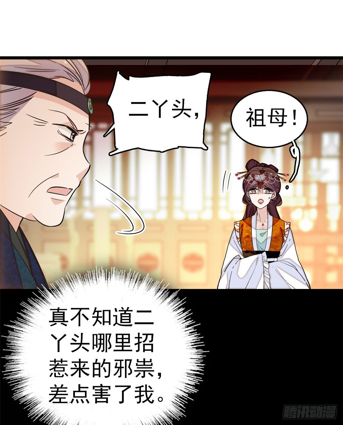 第33话 引火上身的姜倩29