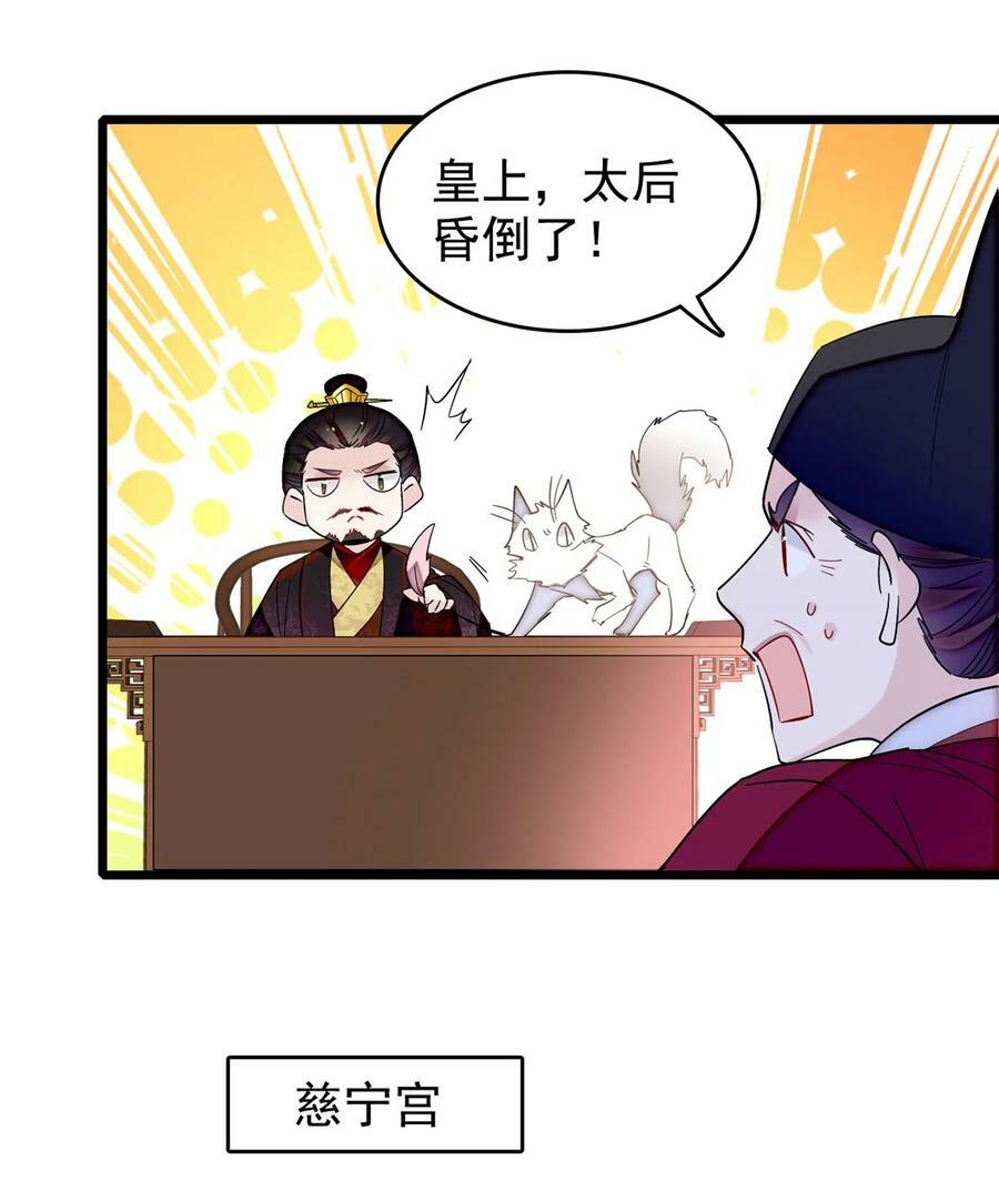 340 太后昏倒了！34