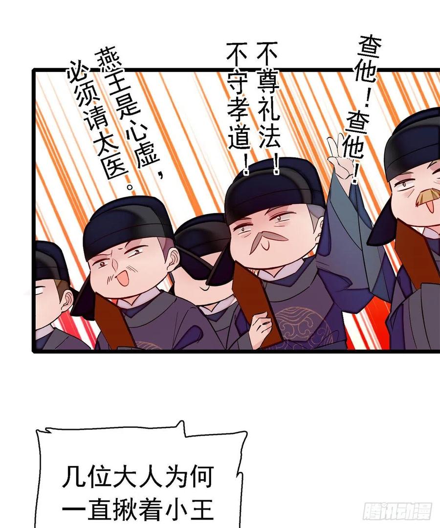 第168话 弹劾燕王夫妇？反弹34
