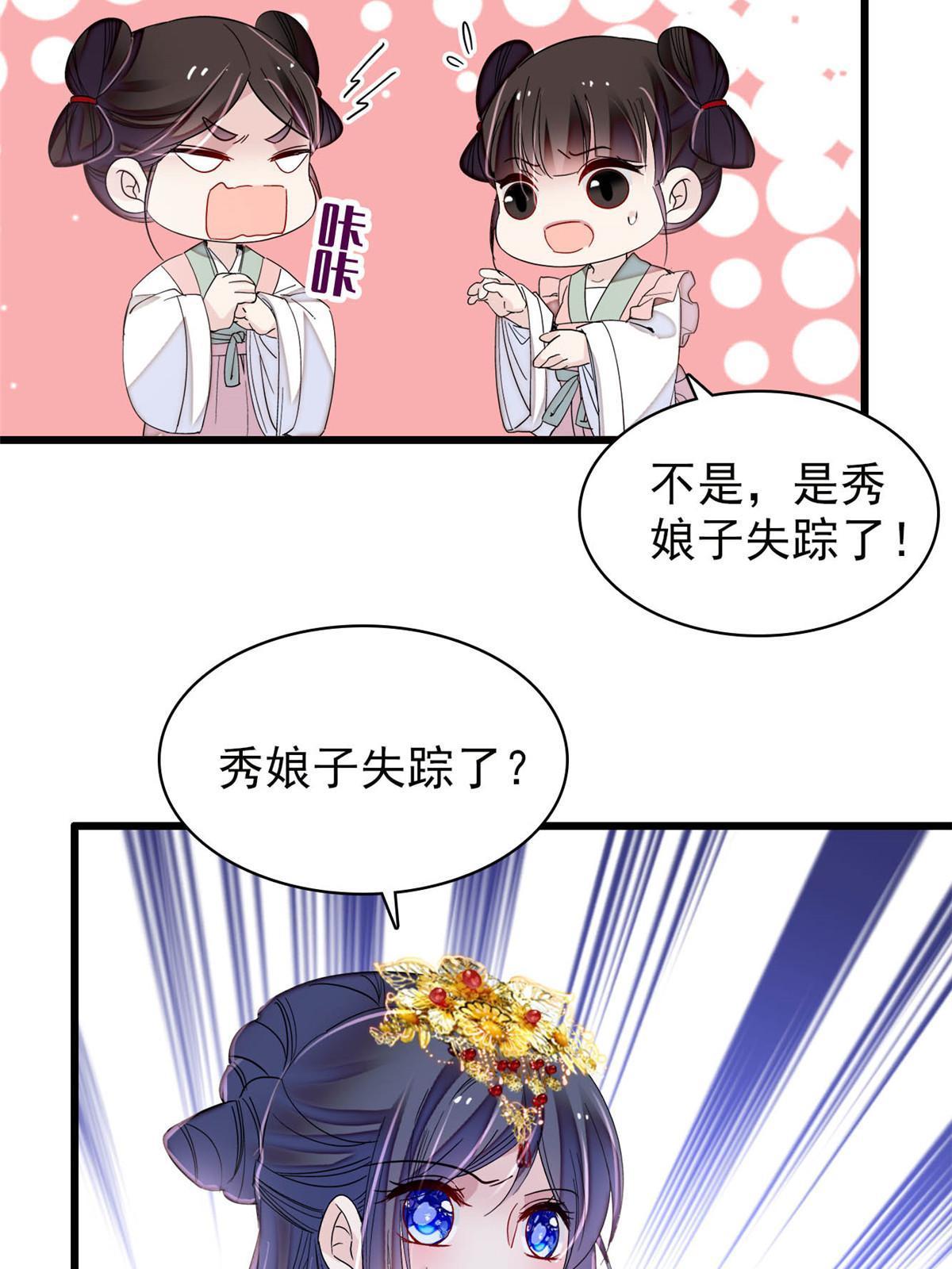 第276话 秀娘子失踪？28